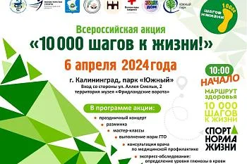 10 000 шагов к жизни! 