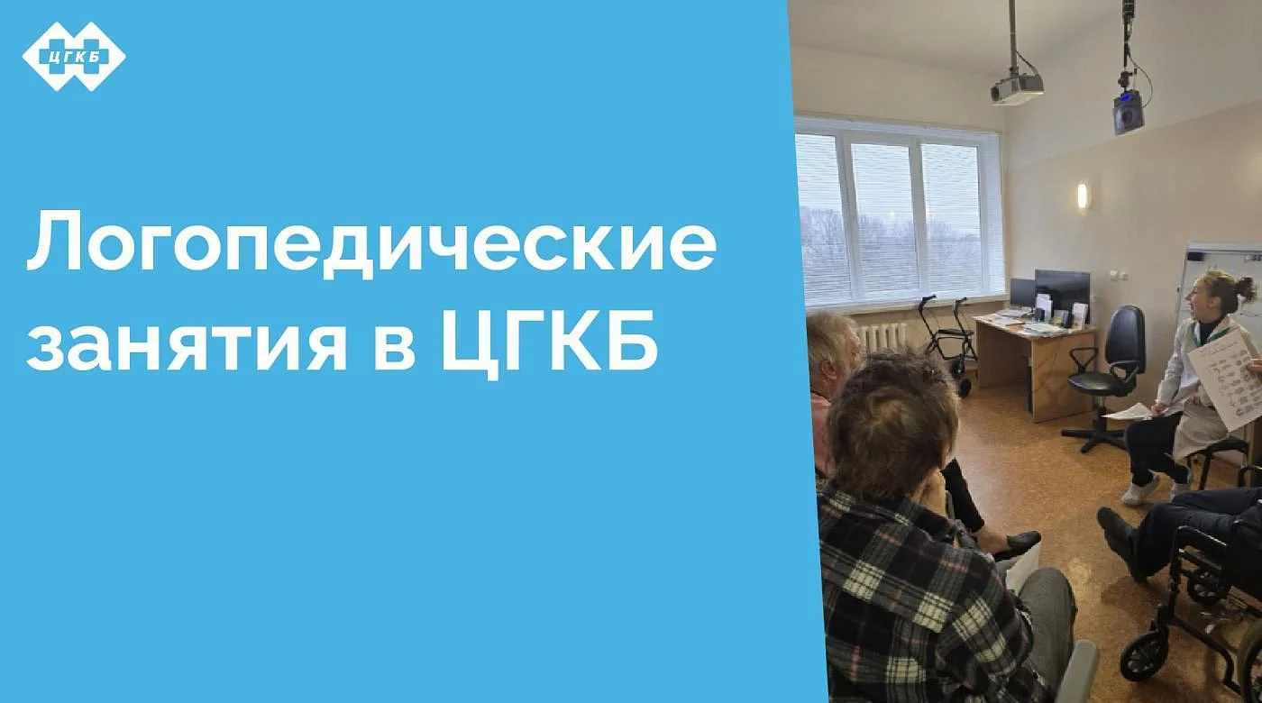 Логопед в отделении реабилитации – ключевой специалист, помогающий пациентам восстановить утраченные или нарушенные речевые и коммуникативные навыки