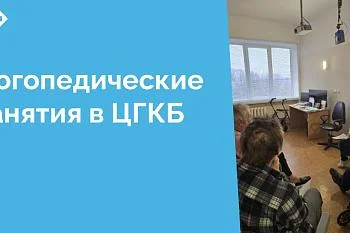 Логопед в отделении реабилитации – ключевой специалист, помогающий пациентам восстановить утраченные или нарушенные речевые и коммуникативные навыки