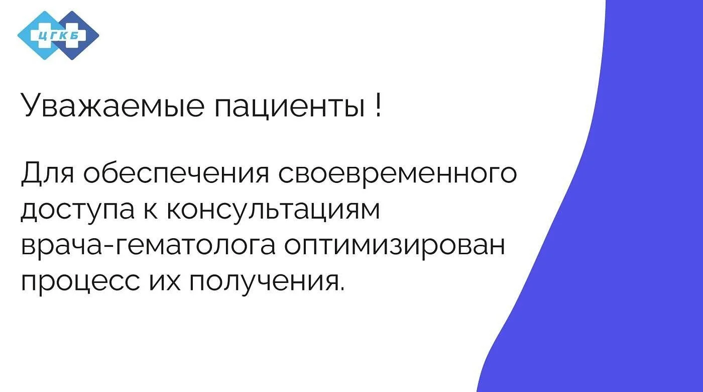 Консультации врача-гематолога