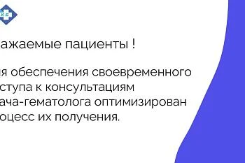Консультации врача-гематолога
