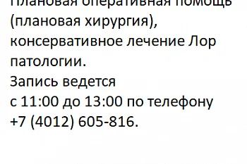 Возобновлена плановая работа ЛОР отделения