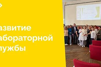 С 26 по 28 мая в ЦГКБ прошла очная часть обучения специалистов клинико-диагностических лабораторий преподавателями кафедры клинической лабораторной диагностики с курсом лабораторной иммунологии РМАНПО