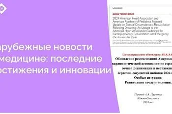 Коллеги пишут: в рамках совершенствования медицинской помощи актуализируется информация по травмам, связанным с утоплением