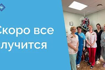 Создаём праздничное настроение для пациентов