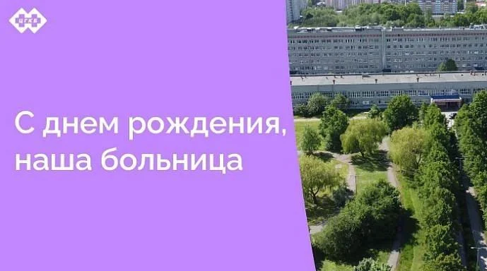 14 декабря исполнилось 43 года Центральной городской клинической больнице