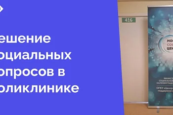 На территории поликлиники ЦГКБ открылся социальный центр, аналогов которому нет на территории Калининградской области