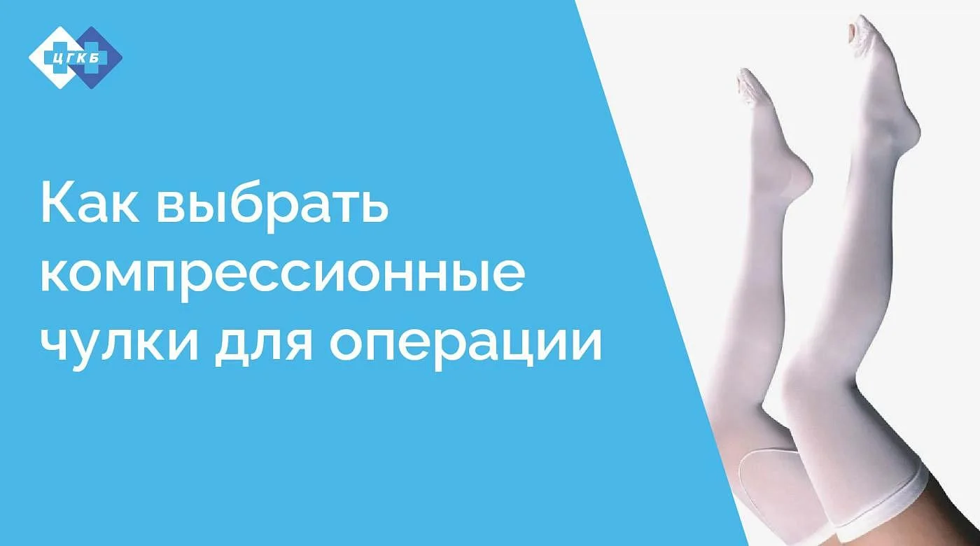 Профилактика тромбоэмболии при хирургических вмешательствах 