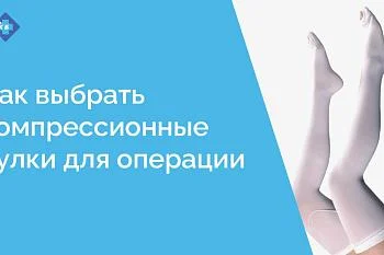 Профилактика тромбоэмболии при хирургических вмешательствах 