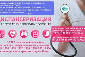 Диспансеризация. Хочешь узнать больше о своём здоровье?