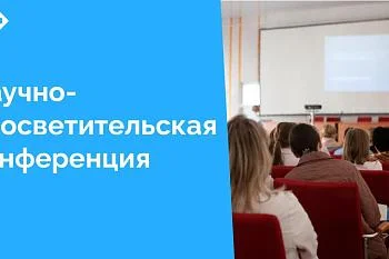 На этой неделе наша больница провела научно-просветительную конференцию, на которой наши специалисты поделились ценнейшими знаниями и опытом с коллегами