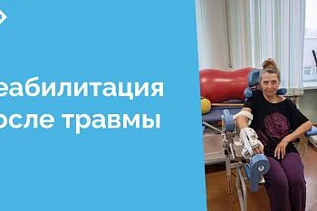 Более двух лет назад в ЦГКБ было открыто отделение медицинской реабилитации для пациентов с нарушением функции периферической нервной системы и костно-мышечной системы