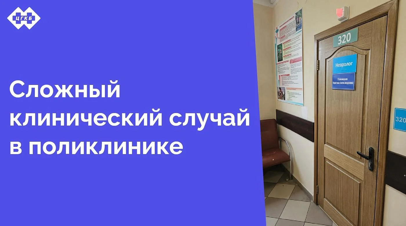 В поликлинику Центральной городской клинической больницы обратился пациент с тяжёлым диагнозом — дуральная артериовенозная фистула грудного отдела спинного мозга. Это серьезное заболевание, требующее внимательного и профессионального подхода