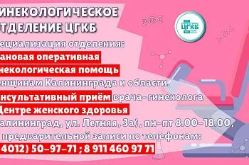 В гинекологическом отделении Центральной городской клинической больницы развернуто 30 коек