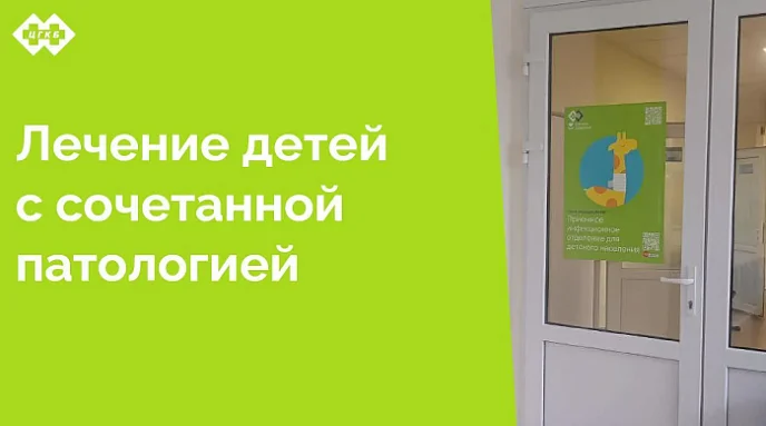 В состав ЦГКБ входит детский стационар, который оказывает помощь малышам с инфекционной патологией. Нередко к нам на лечение поступают «сложные» дети, которые помимо инфекционной патологии имеют тяжелое заболевание