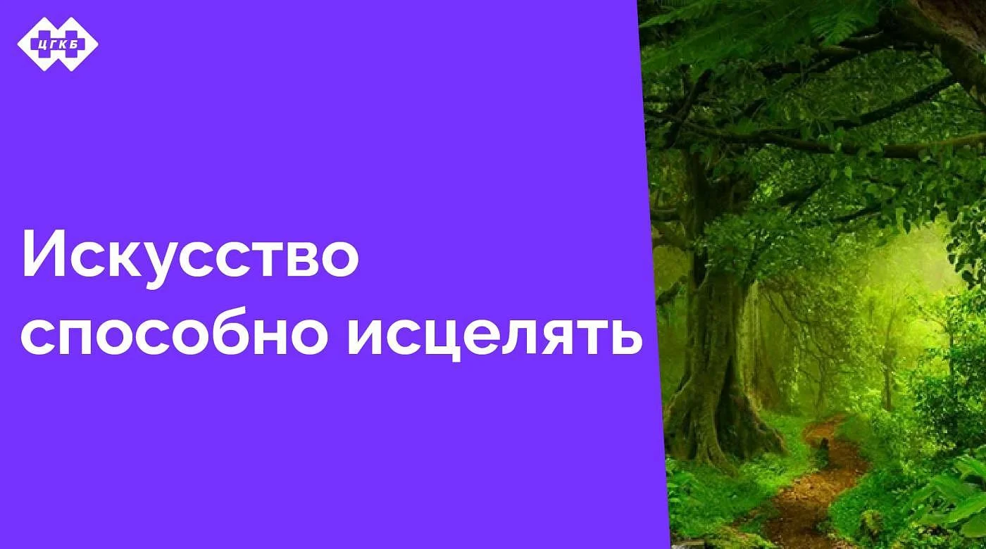 Центральная городская клиническая больница открывает свои двери для творческих и неравнодушных людей, готовых подарить маленьким пациентам частичку волшебства