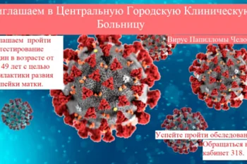 Успейте пройти ВПЧ тестирование