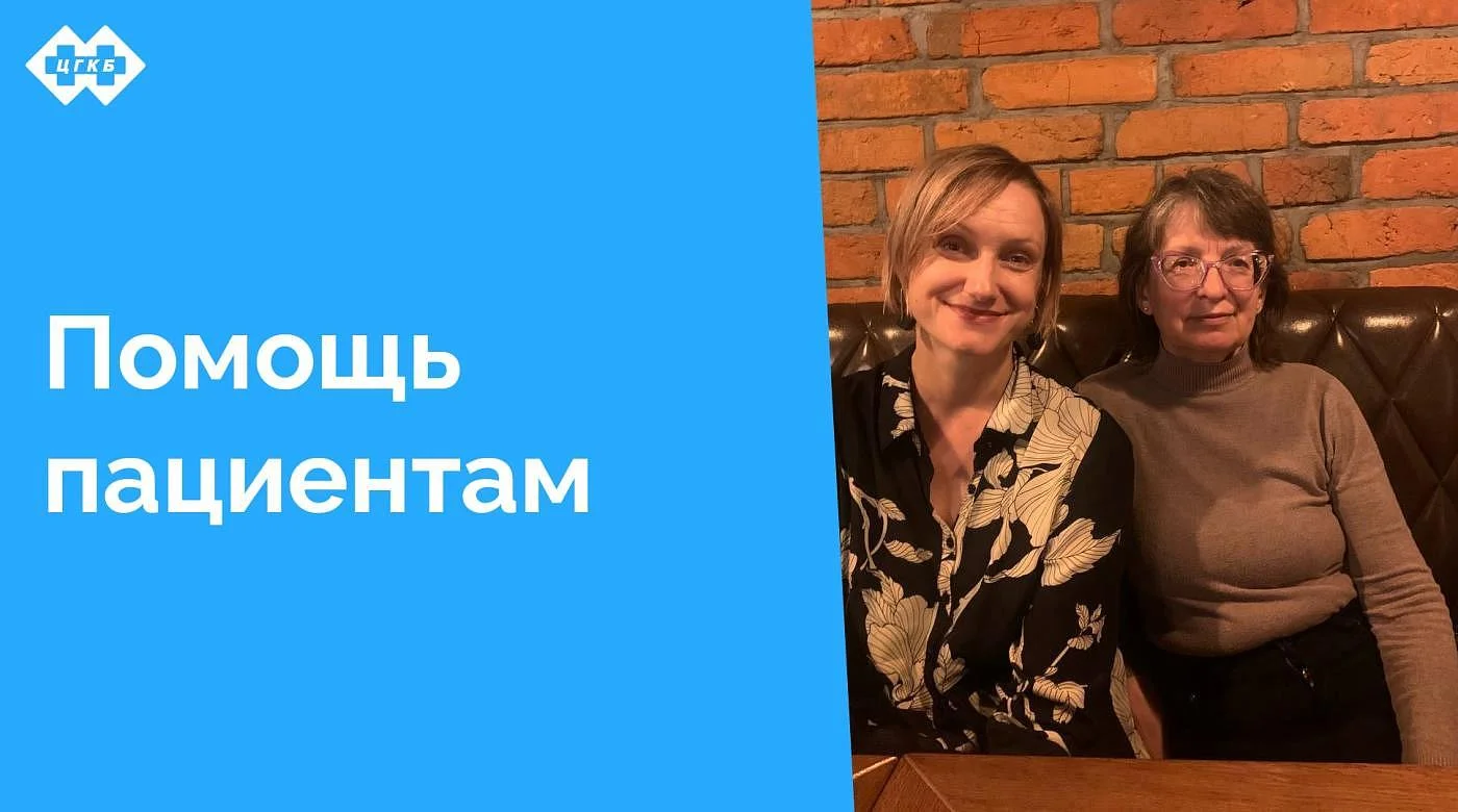 Психологическая поддержка в Центральной Городской Клинической Больнице Психологическая поддержка в Центральной Городской Клинической Больнице