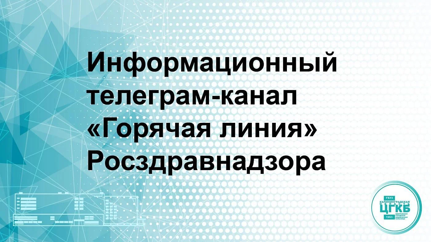 Росздравнадзор теперь с нами в Telegram! 