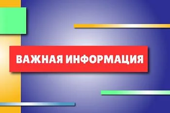 Вниманию пациентов! 
