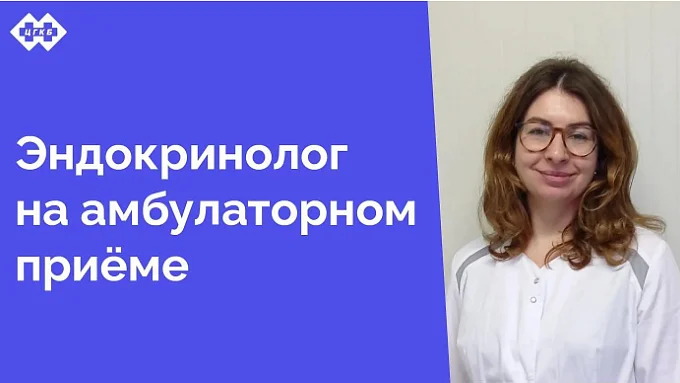 С 3 февраля в нашей клинике начинает приём третий врач-эндокринолог Сахарова Екатерина Игоревна. Это отличная новость для всех, кто заботится о своём здоровье и ценит квалифицированную медицинскую помощь