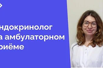 С 3 февраля в нашей клинике начинает приём третий врач-эндокринолог Сахарова Екатерина Игоревна. Это отличная новость для всех, кто заботится о своём здоровье и ценит квалифицированную медицинскую помощь