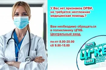 Как получить неотложную помощь в ЦГКБ?