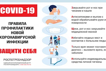 Гражданская готовность к противодействию новой коронавирусной пандемии COVID-19