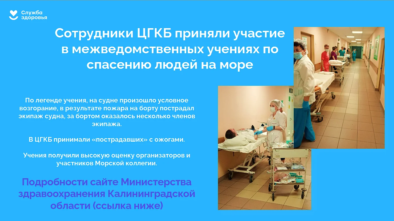 Сотрудники ЦГКБ приняли участие в межведомственный тренировке