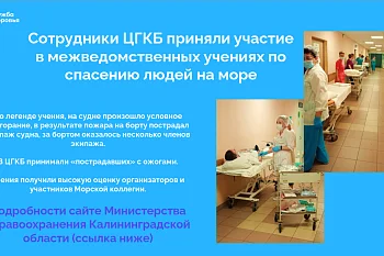 Сотрудники ЦГКБ приняли участие в межведомственный тренировке