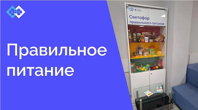 Здоровое питание человека