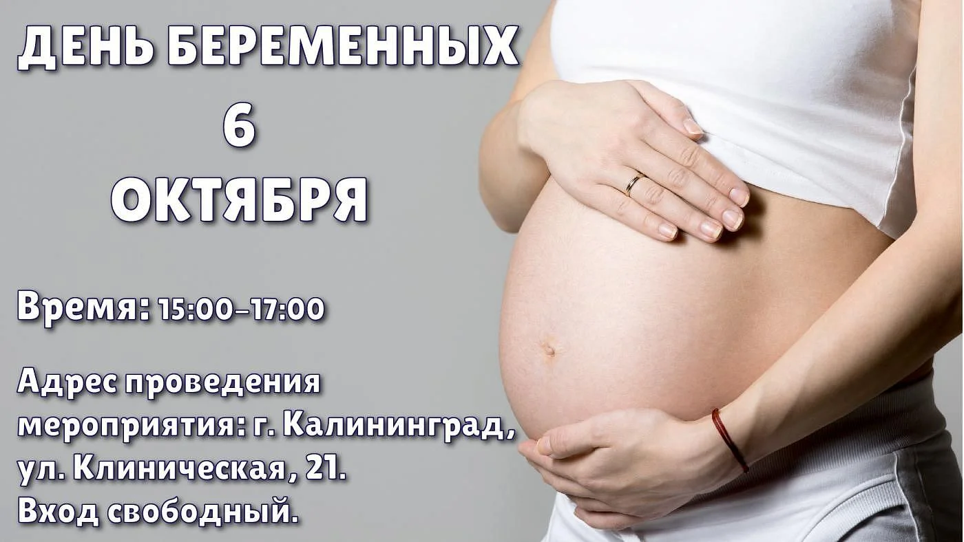 День беременных! День беременных!
