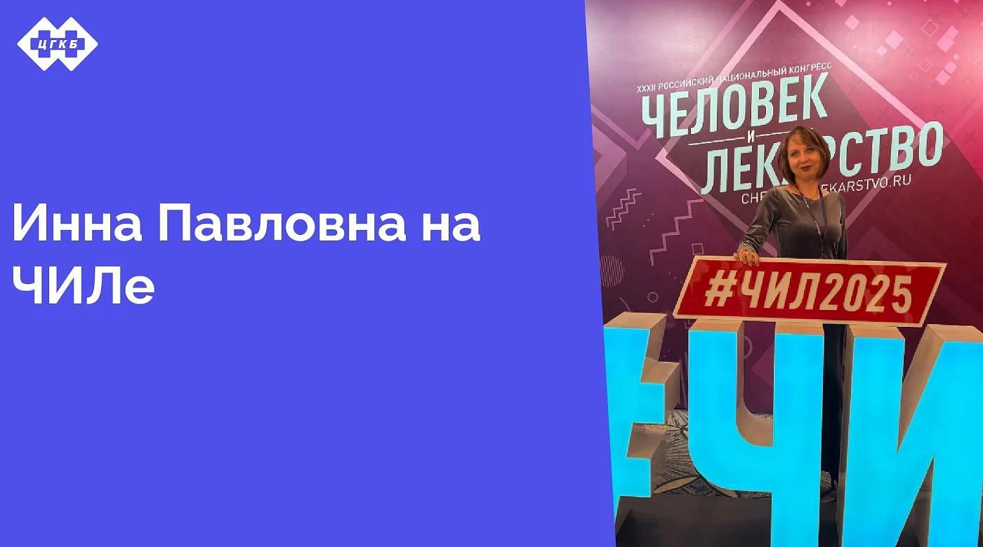 Главный внештатный терапевт Министерства здравоохранения Калининградской области Инна Павловна Остапчук приняла участие в конгрессе для специалистов здравоохранения «Человек и лекарство», проходивший 14-15 апреля в Москве Главный внештатный терапевт Министерства здравоохранения Калининградской области Инна Павловна Остапчук приняла участие в конгрессе для специалистов здравоохранения «Человек и лекарство», проходивший 14-15 апреля в Москве