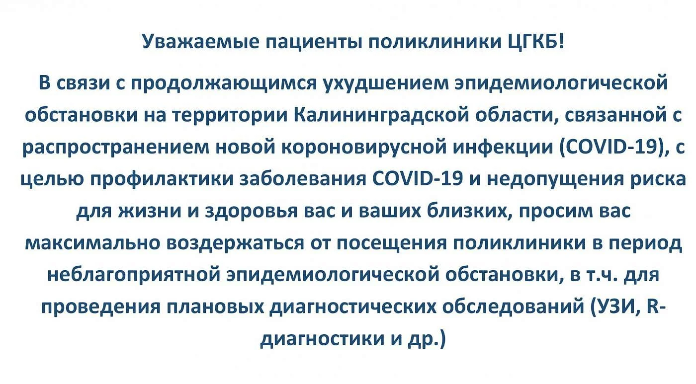 Уважаемые пациенты!