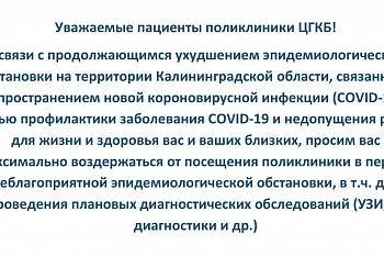 Уважаемые пациенты!