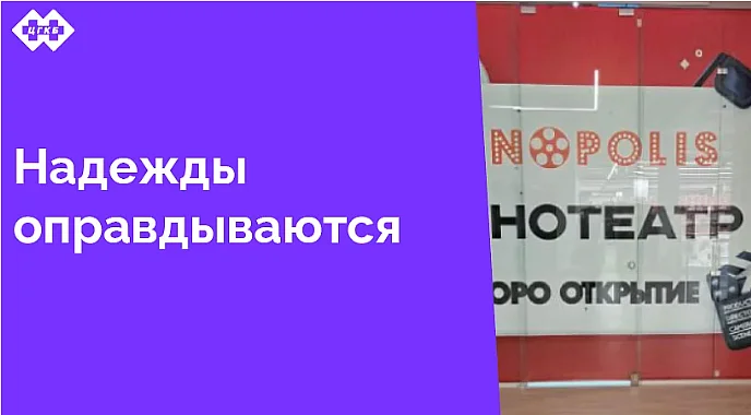 Открытие кинотеатра в Балтрайоне