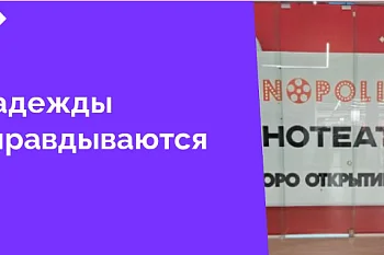 Открытие кинотеатра в Балтрайоне