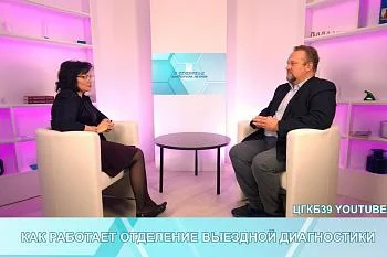 Новый выпуск интервью "О здоровье. Диалоги на Летней": Как работает отделение выездной диагностики ЦГКБ