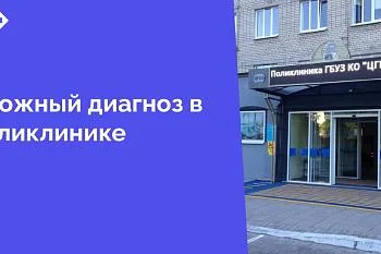 Этот случай наглядно демонстрирует важность мультидисциплинарного подхода в современной медицине. Только объединив знания и опыт различных специалистов, возможно справиться с диагностическими трудностями и разработать эффективную стратегию лечения