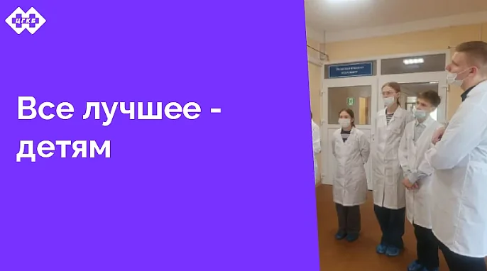 Профориентация школьников — это важный шаг к формированию будущих специалистов, способных решать актуальные задачи здравоохранения