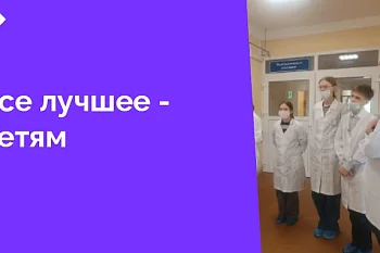Профориентация школьников — это важный шаг к формированию будущих специалистов, способных решать актуальные задачи здравоохранения