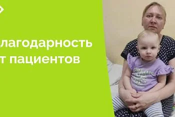 Искренняя благодарность медицинскому персоналу детского инфекционного отделения № 2 ЦГКБ