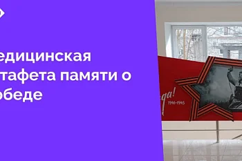Вместе со всей страной Центральная городская клиническая больница готовится к празднованию 80-летия Великой Победы