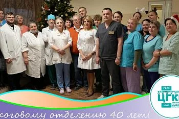 В ЦГКБ поздравили с юбилеем ожоговое отделение