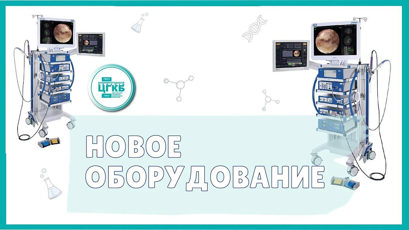 Оснащение новым оборудованием