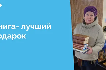 Пополнение фонда стационарной библиотеки