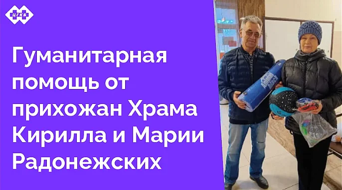 Прихожане собрали и передали спортивный инвентарь, который будет способствовать не только физическому восстановлению, но и психологической поддержке тех, кто борется с последствиями болезни