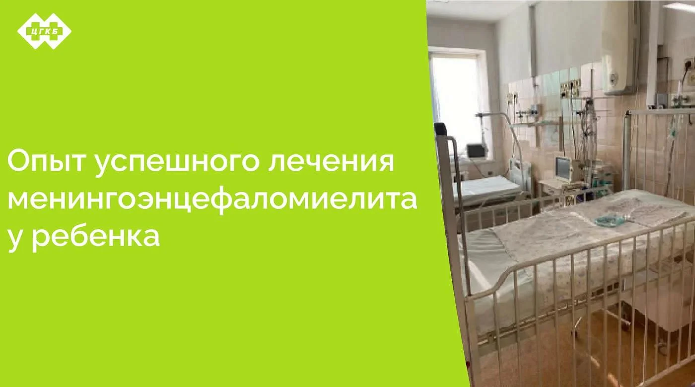 История спасения ребенка с менингоэнцефаломиелитом