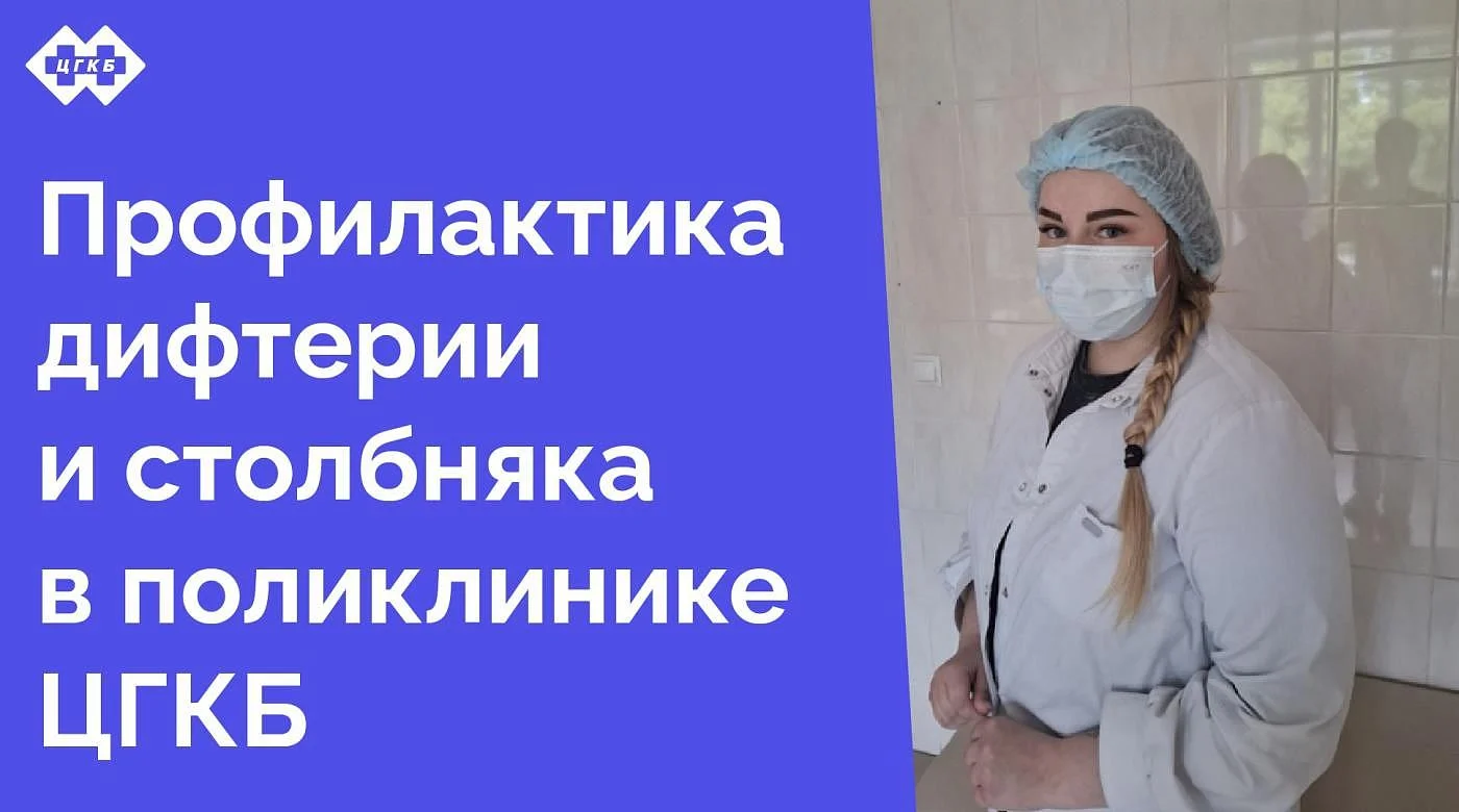 Дифтерия и столбняк – это опасные инфекционные заболевания, которые могут привести к серьезным осложнениям и даже смерти Дифтерия и столбняк – это опасные инфекционные заболевания, которые могут привести к серьезным осложнениям и даже смерти
