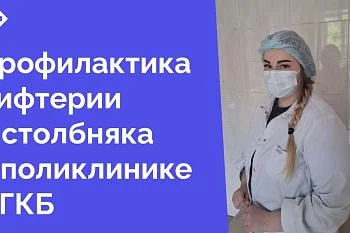 Дифтерия и столбняк – это опасные инфекционные заболевания, которые могут привести к серьезным осложнениям и даже смерти